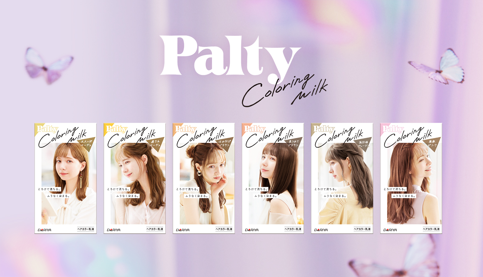 Palty Coloring Milk