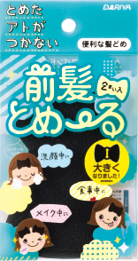 前髪とめ～る