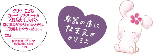 容器の底になまえがかけるよ