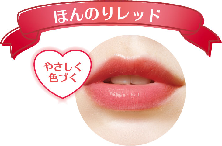 ほんのりレッド