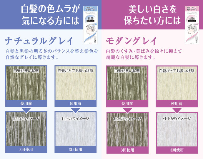 白髪の色ムラが気になる方には 美しい白さを保ちたい方には