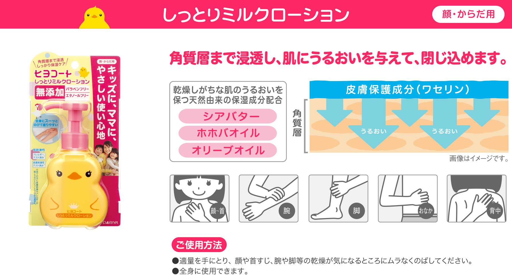 ダリヤ ヒヨコート 日やけ止めミルクジェル
