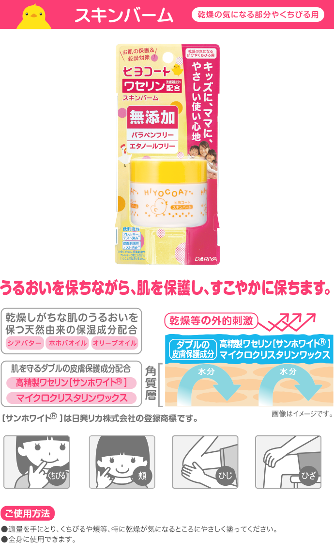 ダリヤ ヒヨコート 日やけ止めミルクジェル