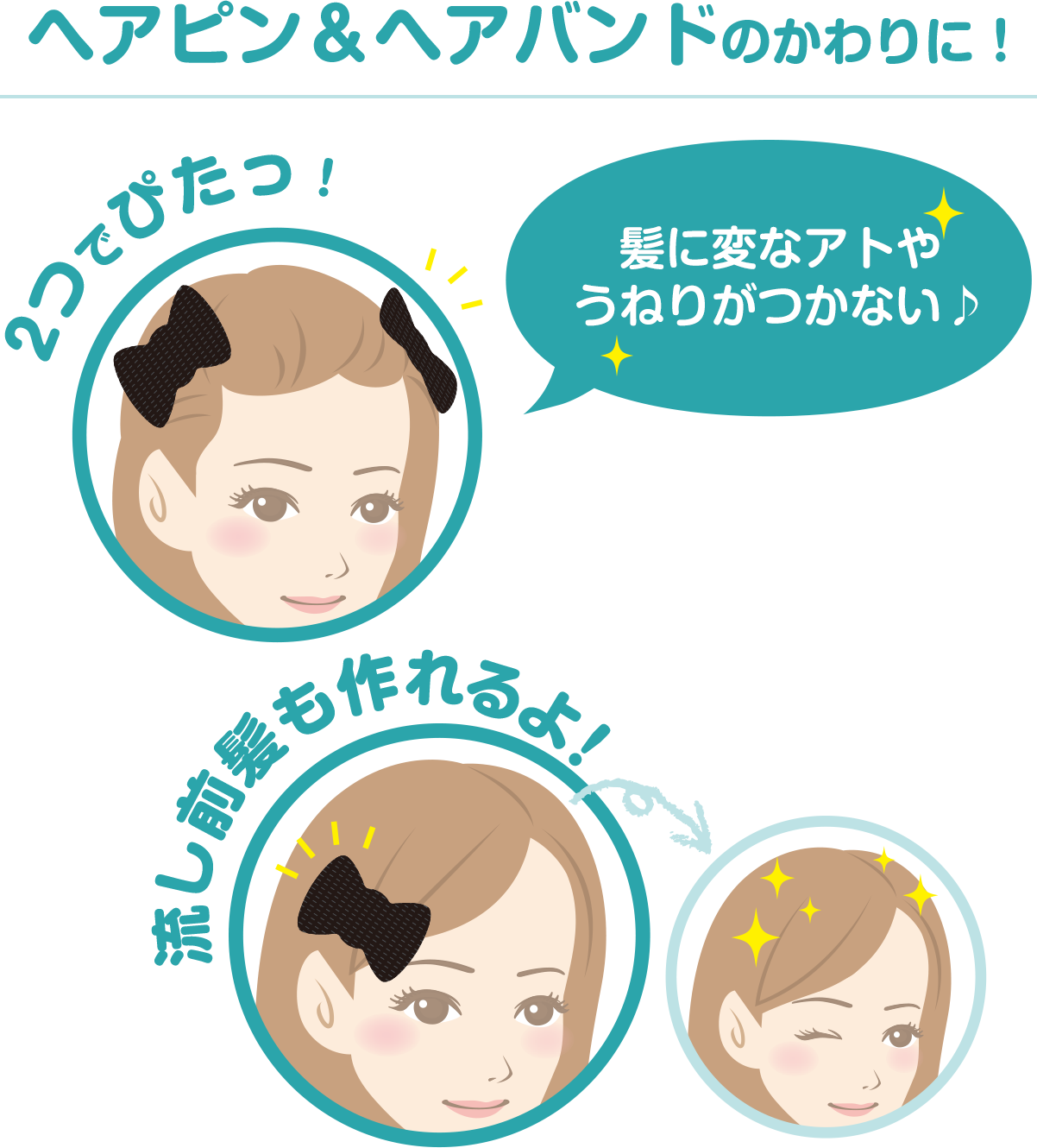ダリヤ 前髪とめ～る – 株式会社ダリヤ