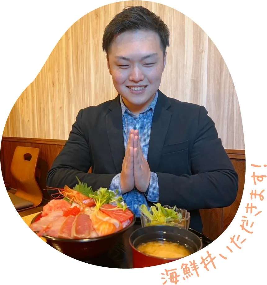 海鮮丼いただきます！