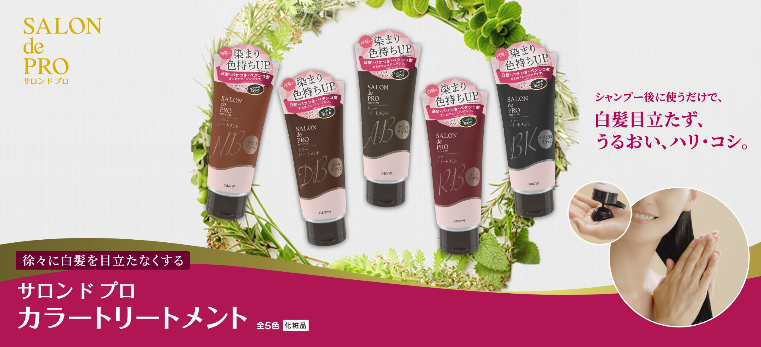 サロン ド プロ カラートリートメント