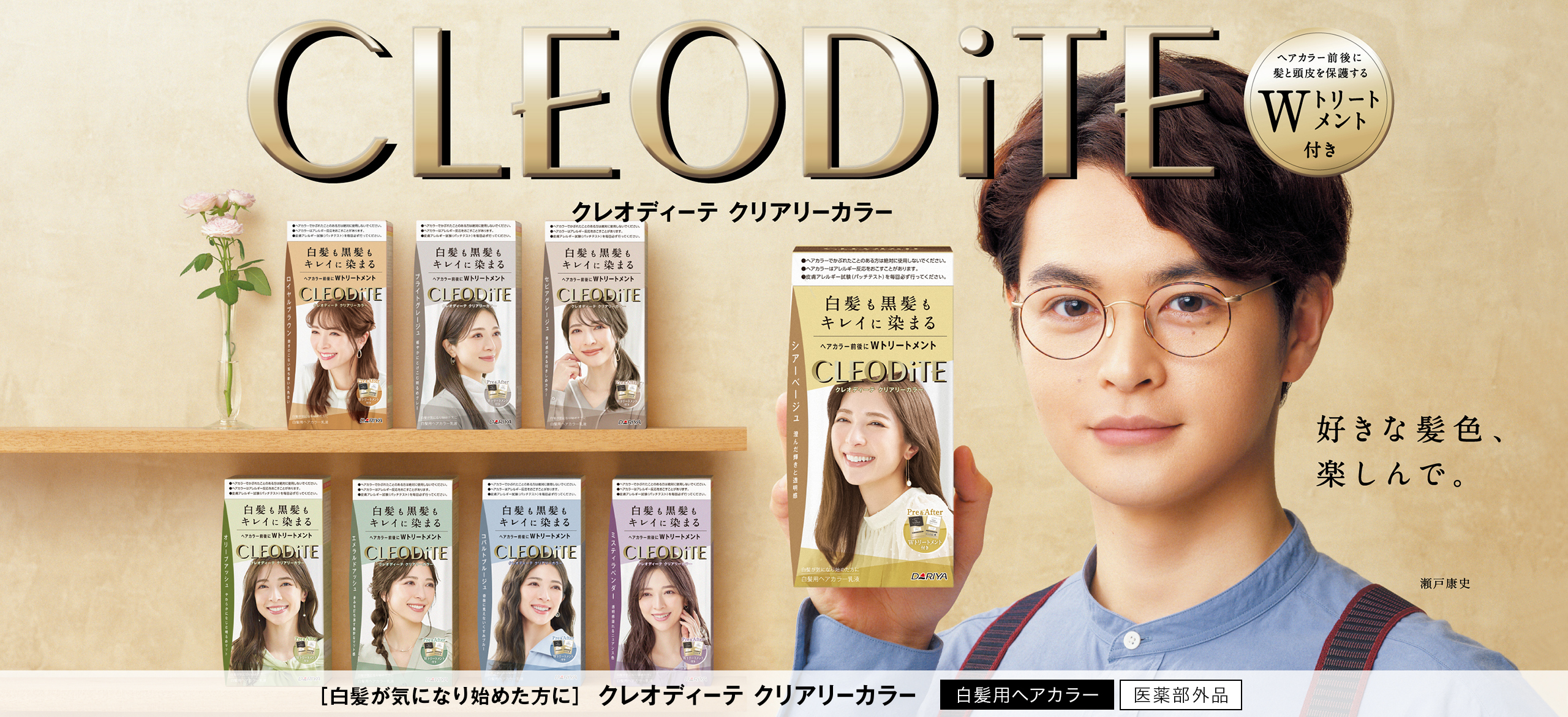 クレオディーテ クリアリーカラー