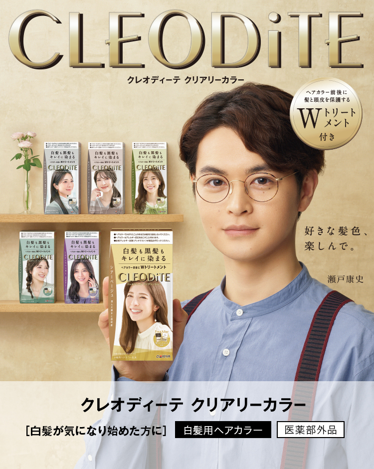 クレオディーテ クリアリーカラー