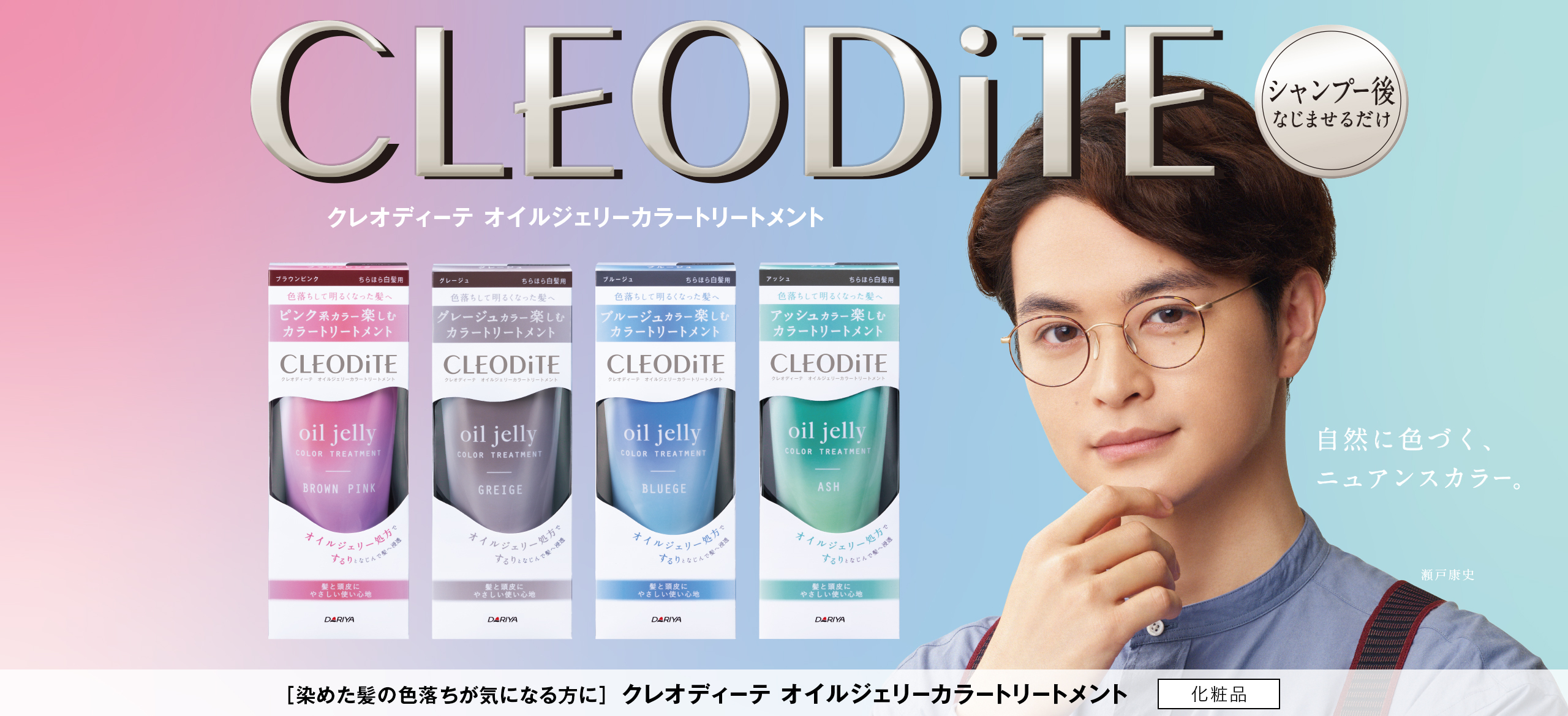 クレオディーテ オイルジェリーカラートリートメント