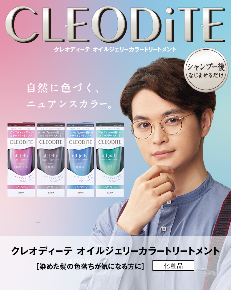 クレオディーテ オイルジェリーカラートリートメント