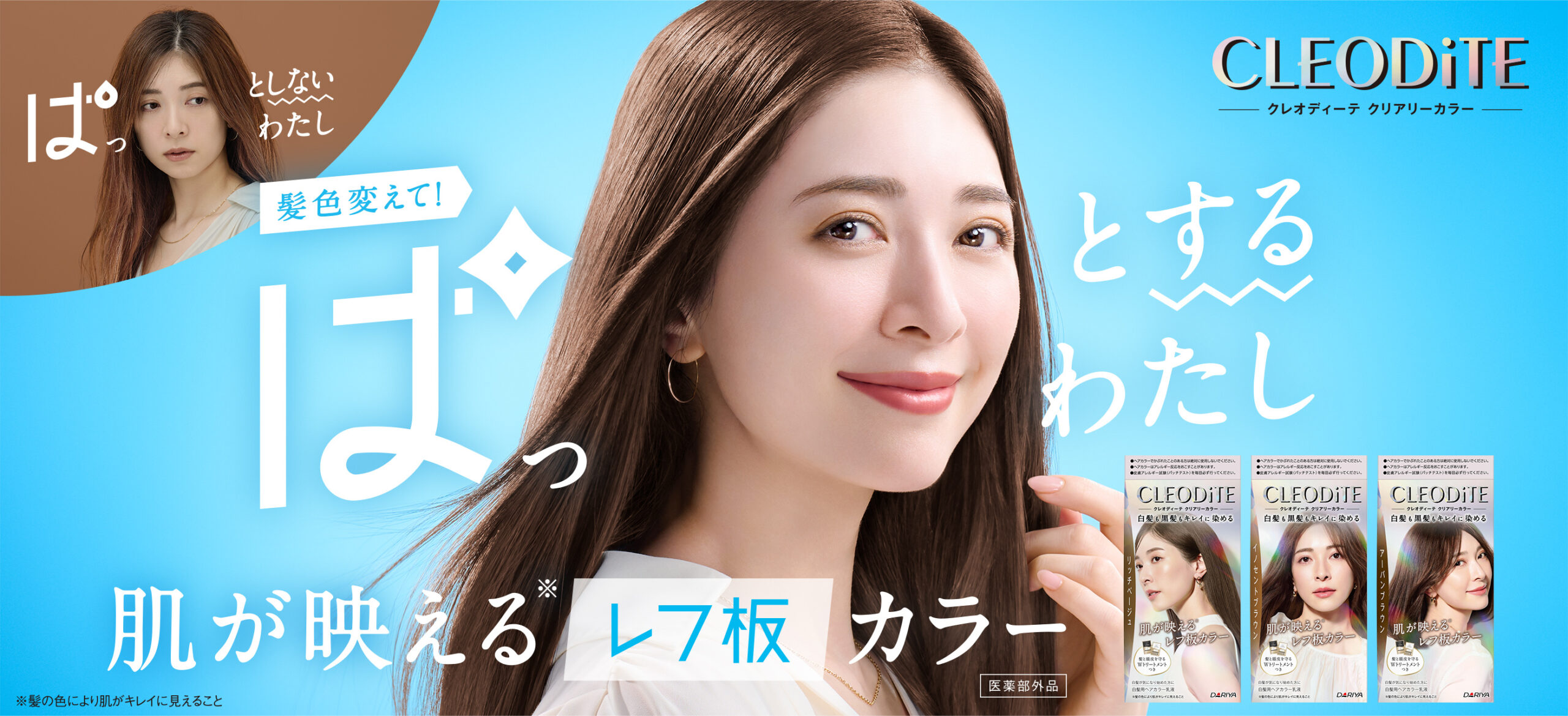 クレオディーテ レフ板カラー