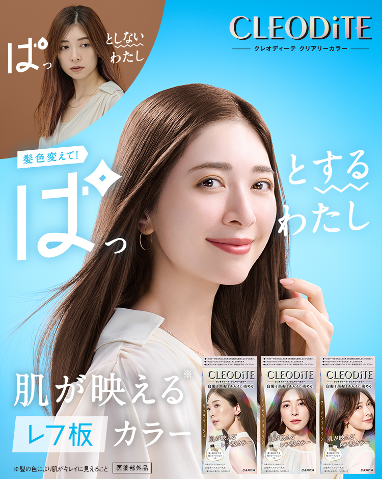 クレオディーテ レフ板カラー