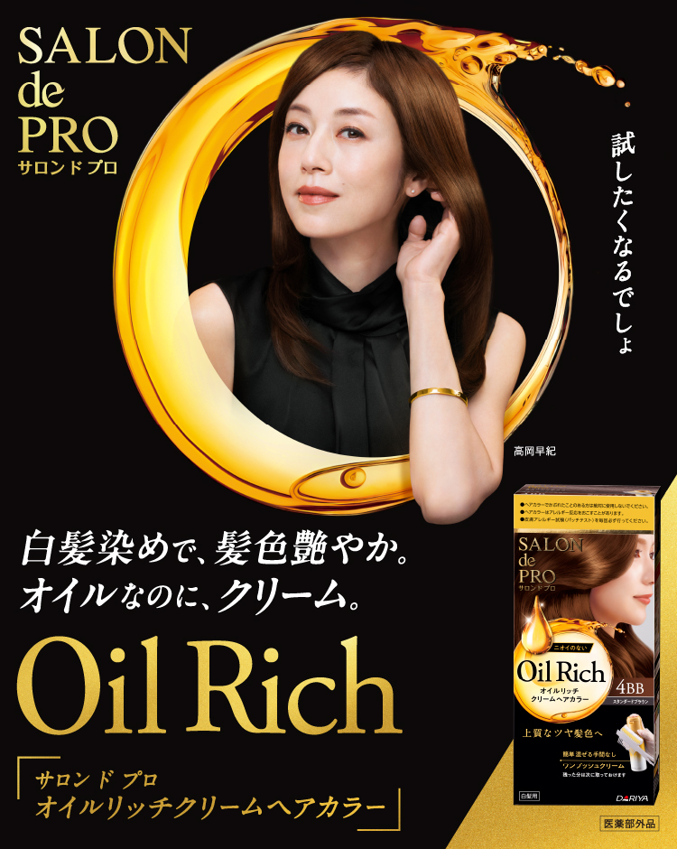 サロン ド プロ オイルリッチクリームヘアカラー