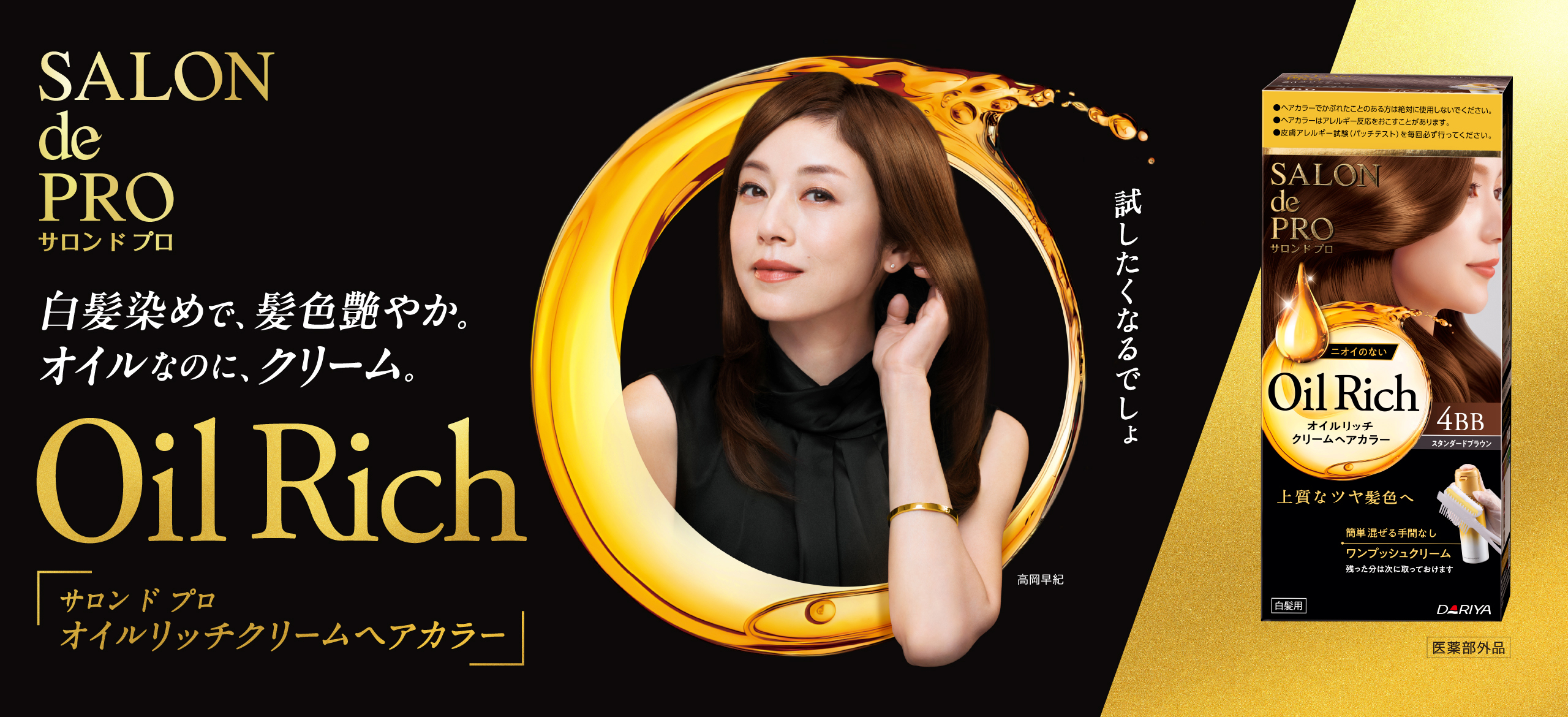 サロン ド プロ オイルリッチクリームヘアカラー